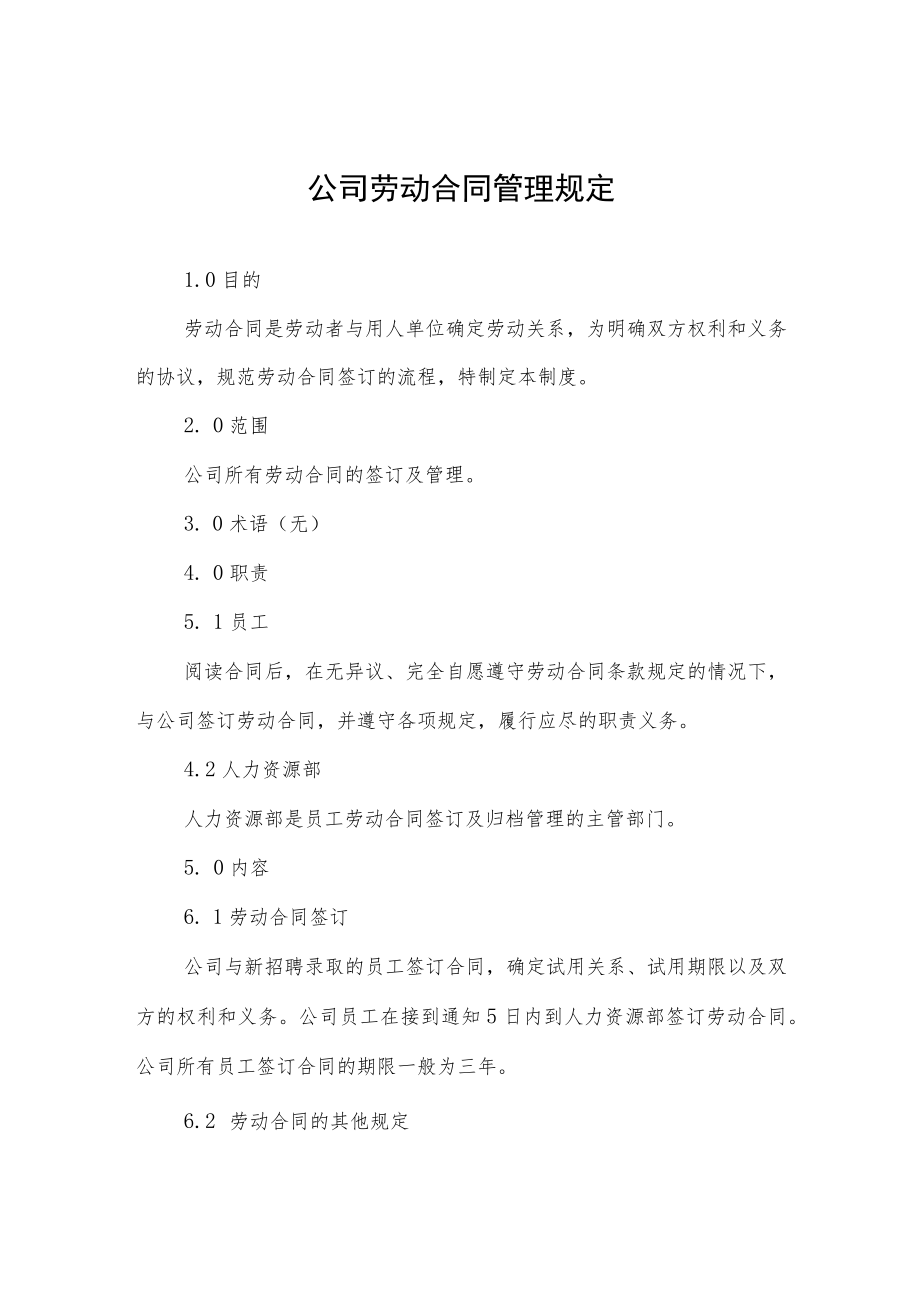 公司劳动合同管理规定.docx_第1页