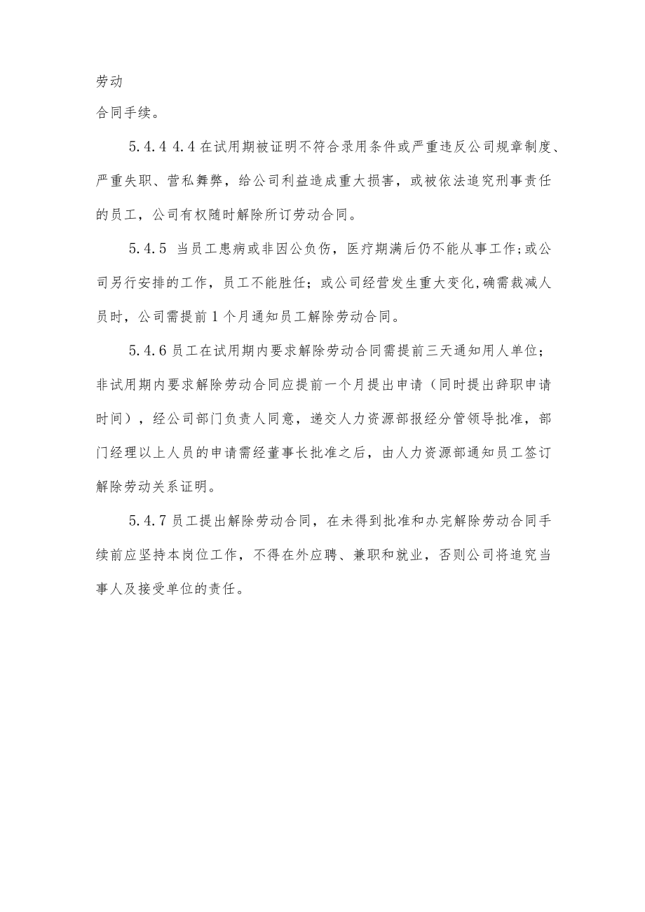 公司劳动合同管理规定.docx_第3页