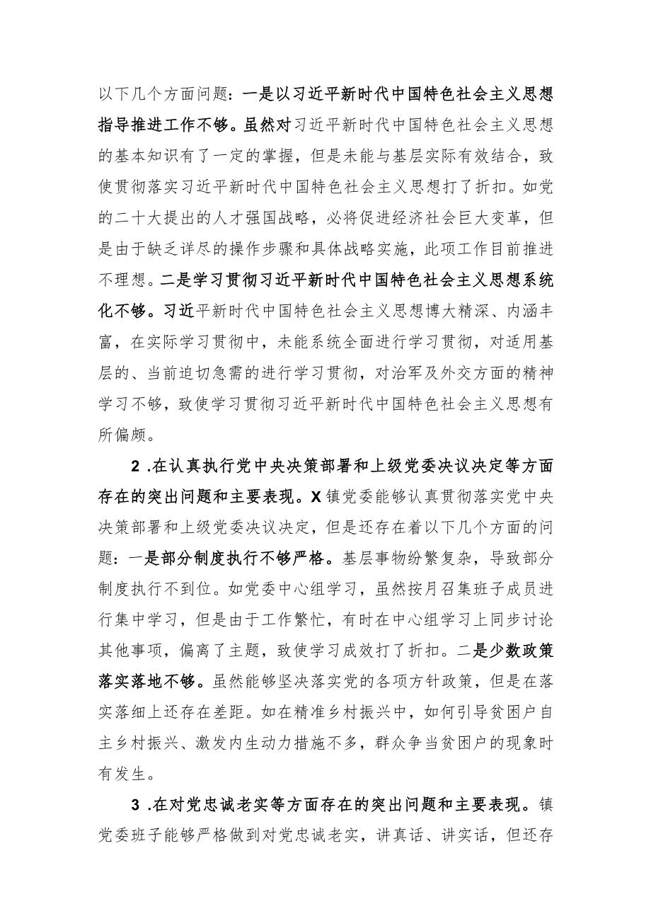 党委班子学习贯彻党的二十大精神民主生活会发言提纲.docx_第2页