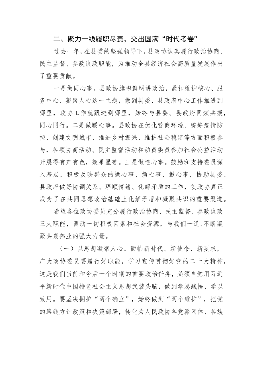 王俊卿：在县政协十一届二次会议委员发言大会上的讲话（20221225）.docx_第3页