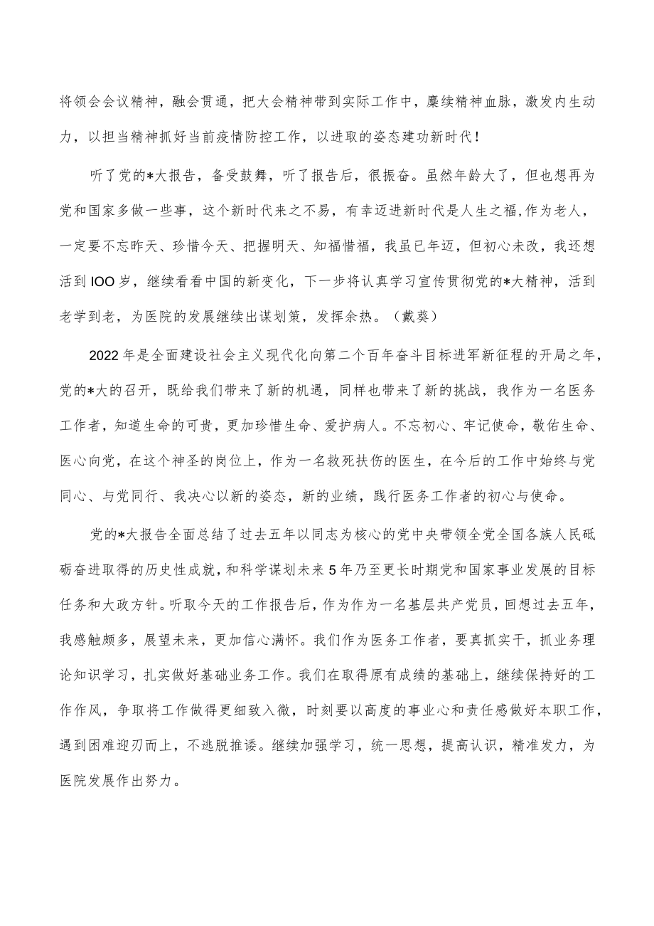 医院学习二十大精神心得体会.docx_第2页