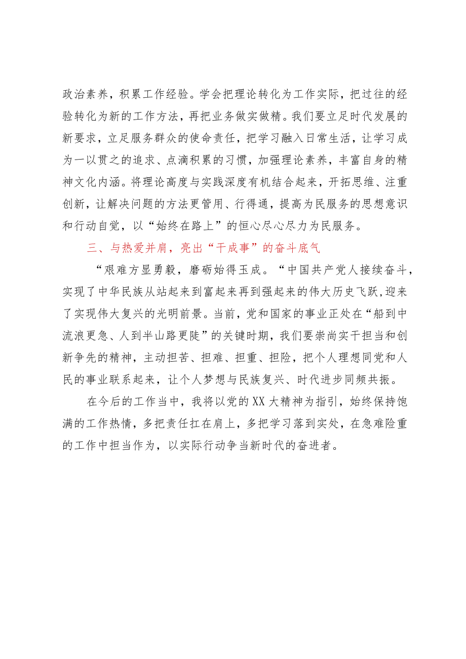 学习贯彻党的二十大精神专题轮训班研讨发言汇编6篇.docx_第3页