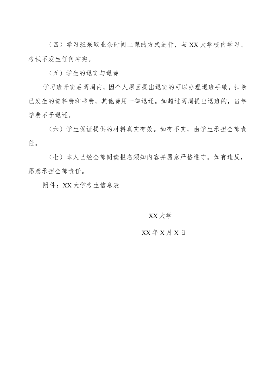 XX大学关于组织成人高校报名的须知.docx_第2页