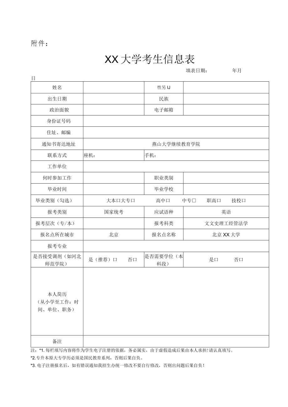 XX大学关于组织成人高校报名的须知.docx_第3页