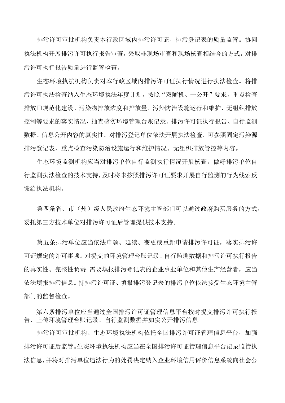 吉林省生态环境厅关于印发《吉林省排污许可证后管理办法》的通知.docx_第2页