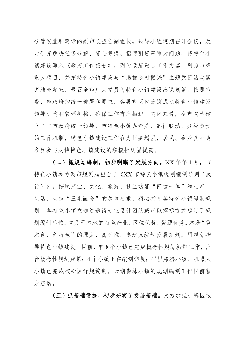 特色小镇情况汇报.docx_第2页