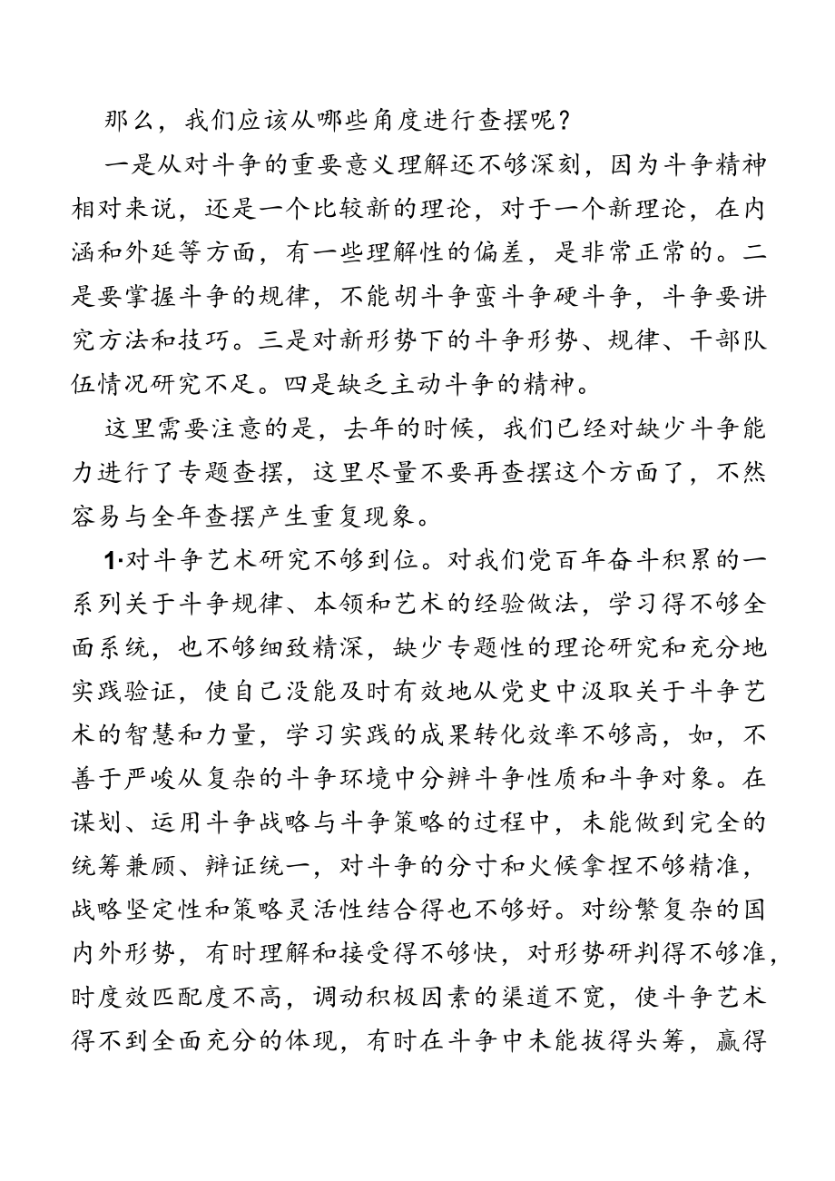 2022年民主生活会素材第五方面问题起草指南、实例和素材.docx_第2页