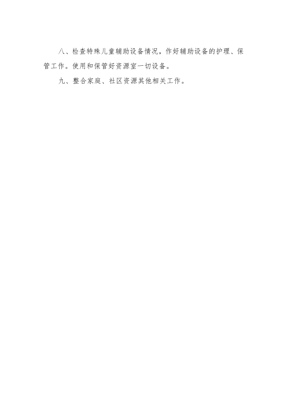 中学融合教育资源中心教师岗位职责.docx_第2页