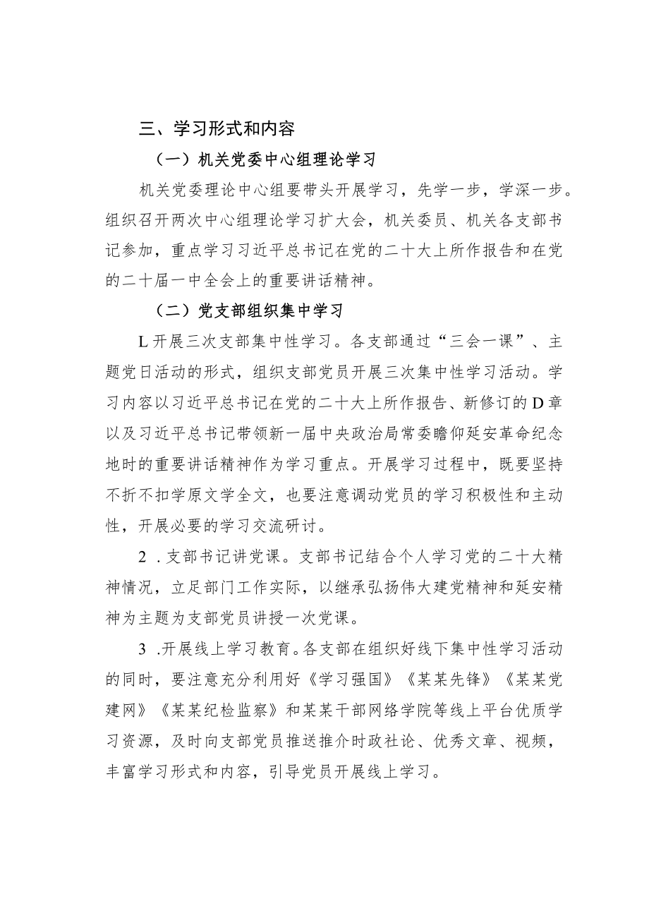 某某机关党委开展党的二十大精神教育学习培训工作安排.docx_第2页