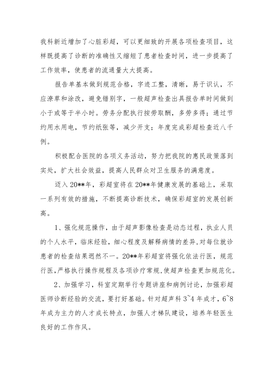 医院彩超室年度.docx_第2页