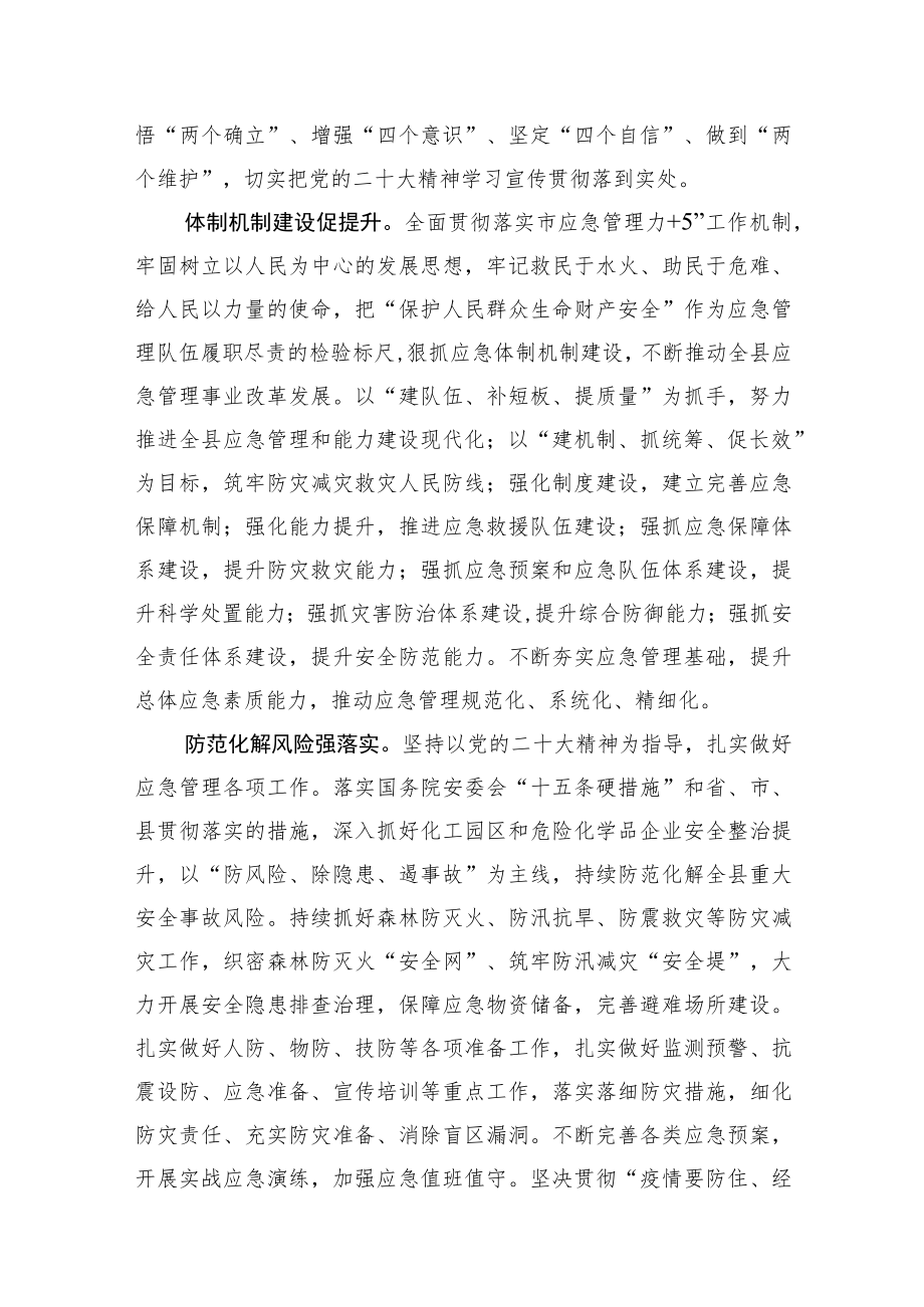 应急管理局学习党的二十大精神心得体会汇编（10篇）.docx_第3页