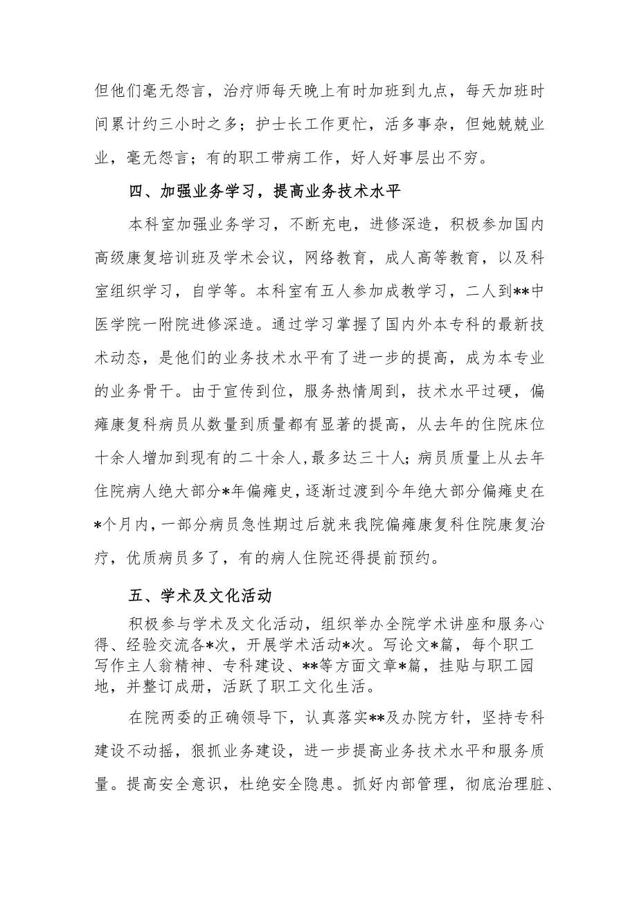 医院康复理疗科科工作总汇报.docx_第3页