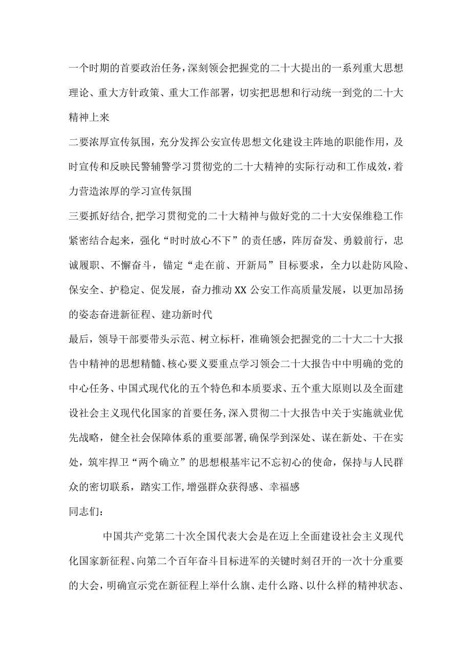 在学习宣传贯彻党的二十大精神部署会上的讲话发言稿.docx_第2页