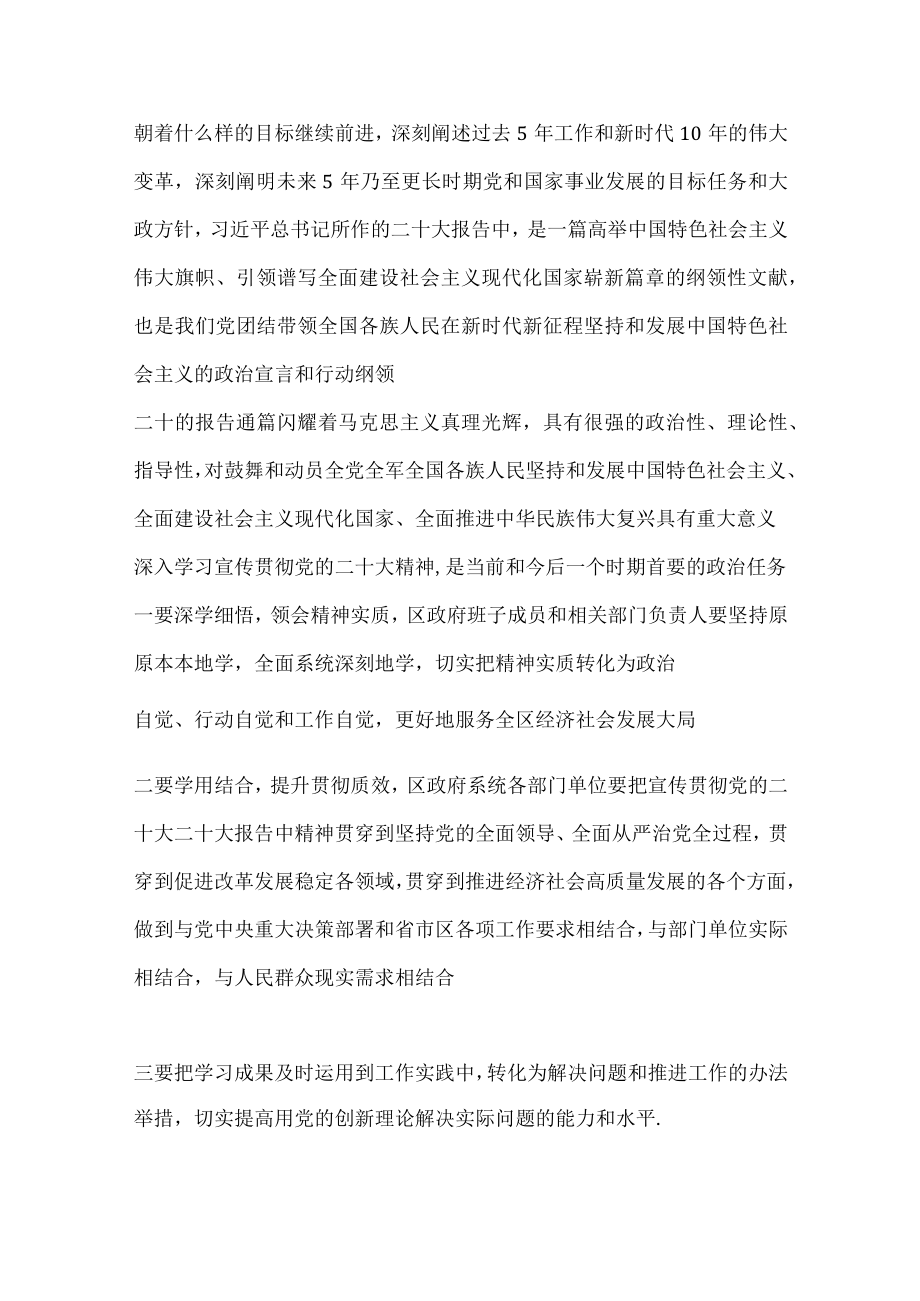 在学习宣传贯彻党的二十大精神部署会上的讲话发言稿.docx_第3页