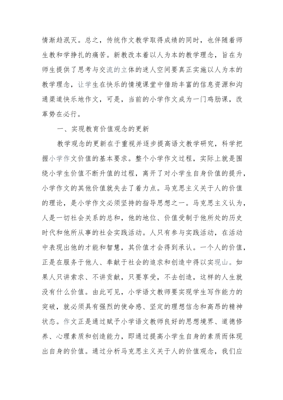 教师如何在写作教学中进行德育教育.docx_第2页