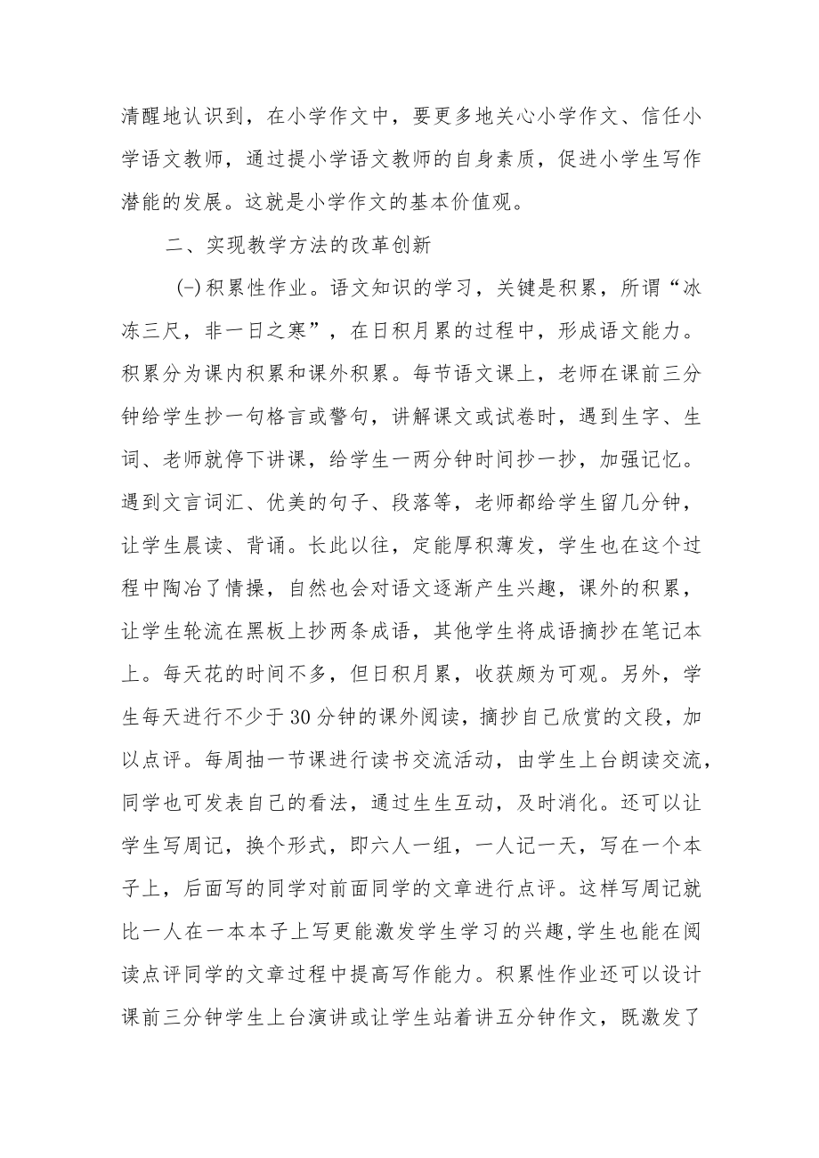 教师如何在写作教学中进行德育教育.docx_第3页