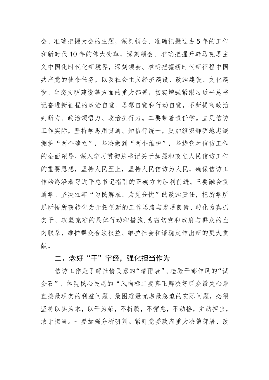 市信访局干部学习党的二十大精神心得体会.docx_第2页