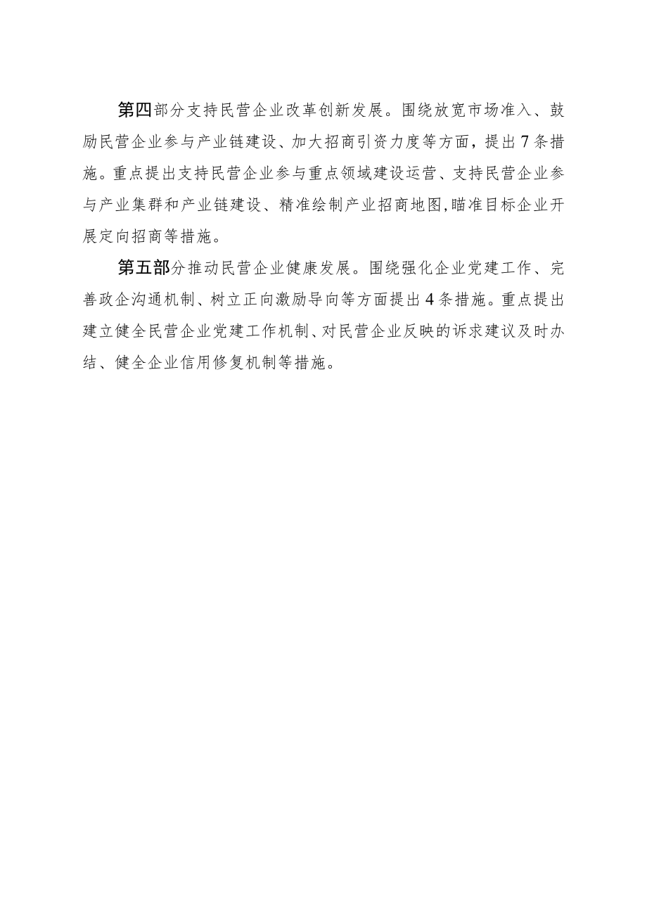 关于《乌海市推进民营经济高质量发展实施方案》的政策解读docx.docx_第3页