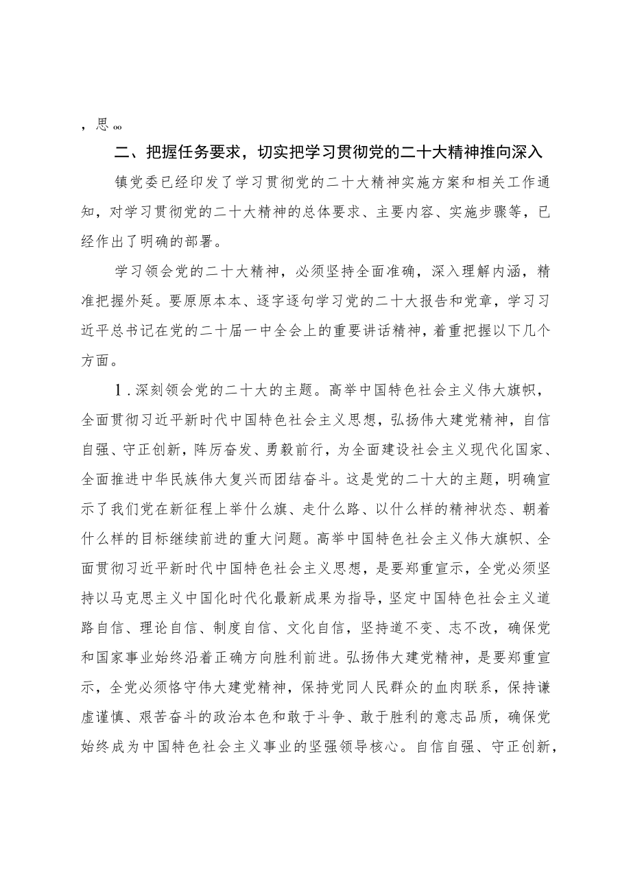 在学习贯彻党的二十大精神部署会议上的讲话.docx_第3页