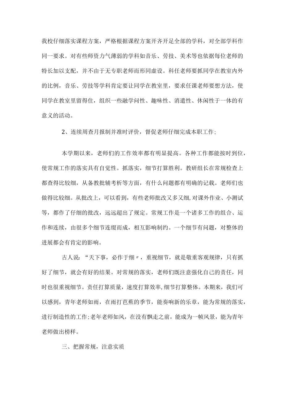 常规管理的总结集合.docx_第2页