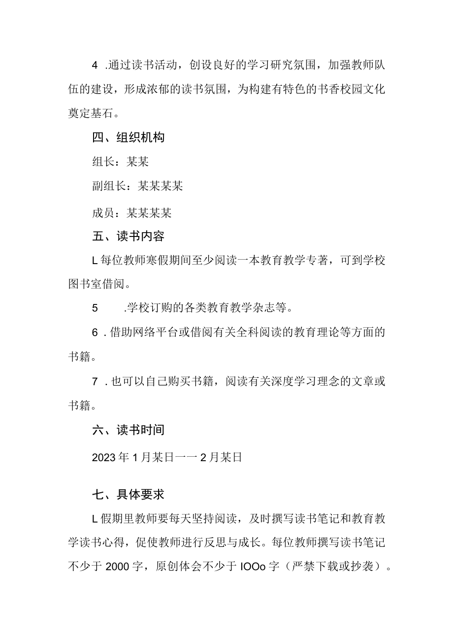 小学教师寒假读书活动方案.docx_第2页