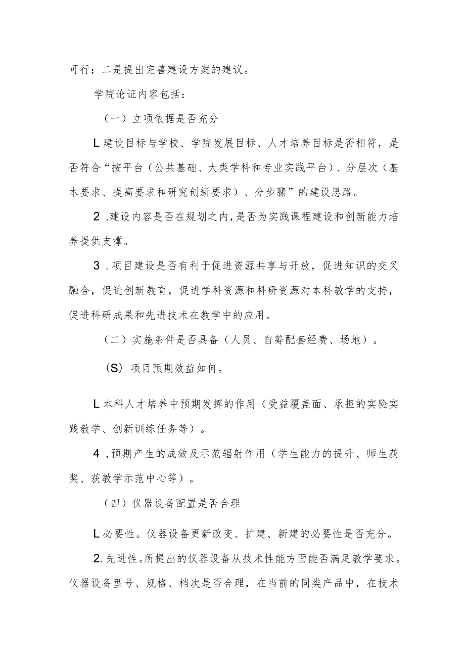 大学实验室建设立项论证实施细则.docx_第2页