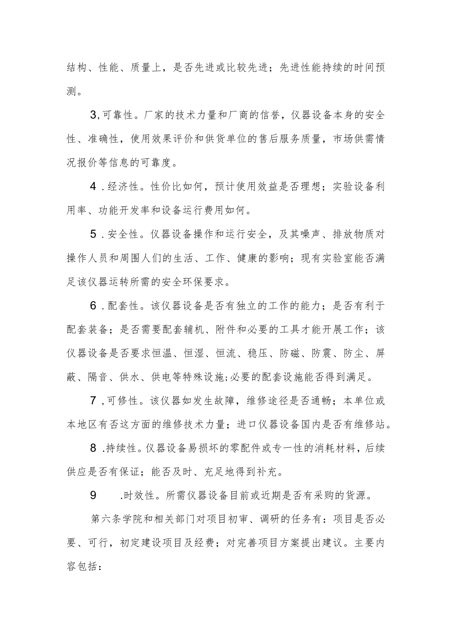 大学实验室建设立项论证实施细则.docx_第3页