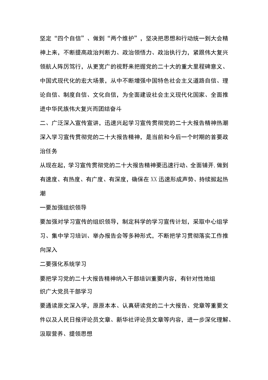 传达学习贯彻党的二十大报告精神讲话发言稿.docx_第2页