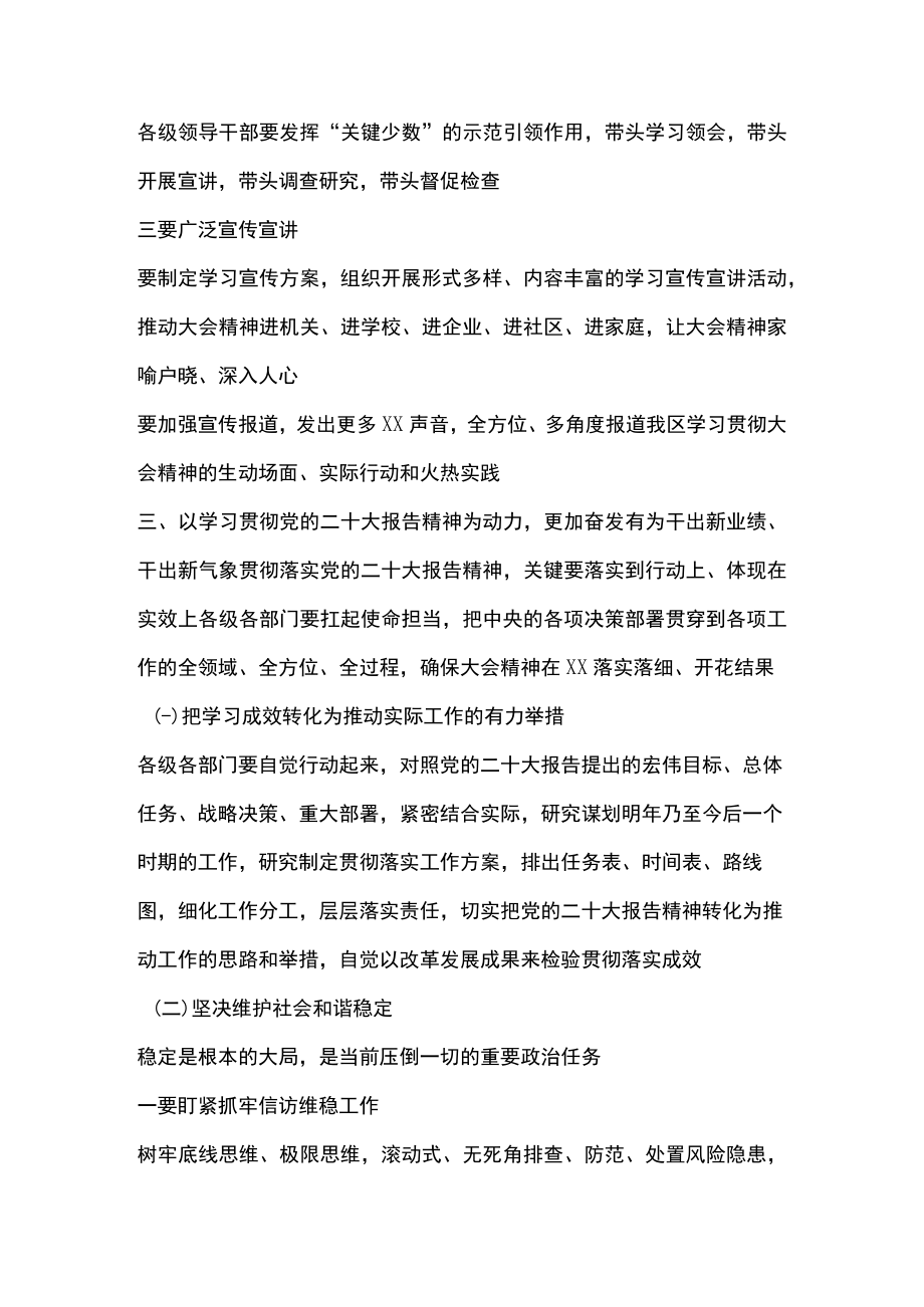 传达学习贯彻党的二十大报告精神讲话发言稿.docx_第3页