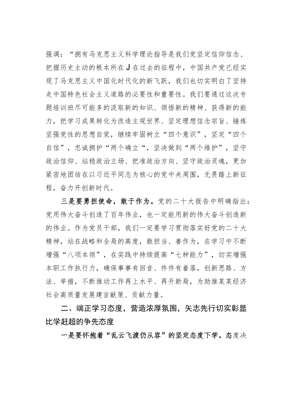 某某镇委组织部长在学习贯彻党的二十大精神专题培训班开班仪式上的讲话.docx_第3页