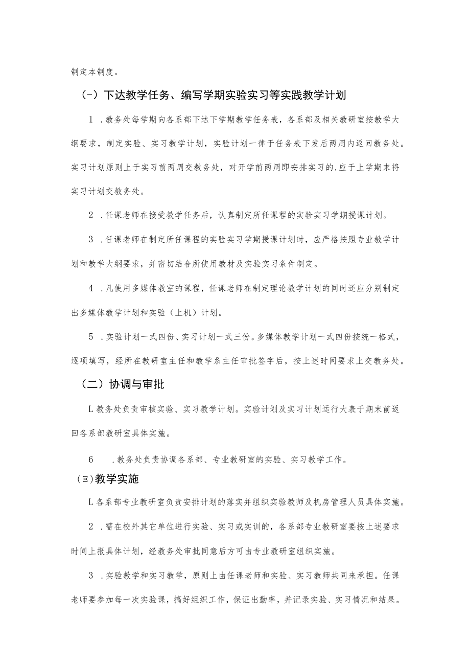 学院系教学管理制度.docx_第3页