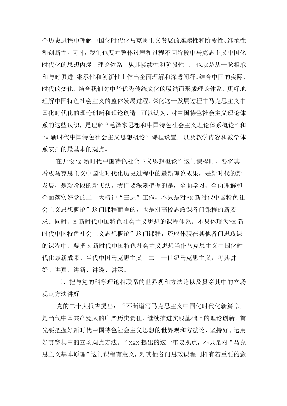 高校思政课关于二十大专题材料：学习贯彻最新会议精神推进高校思政课教材建设.docx_第3页