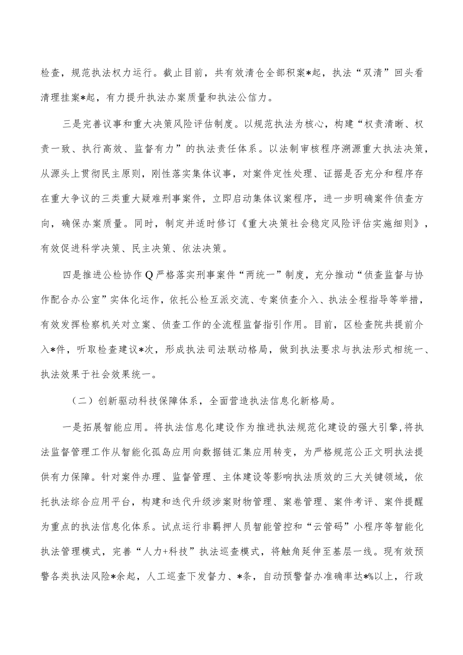 公安2022年行政执法总结.docx_第2页