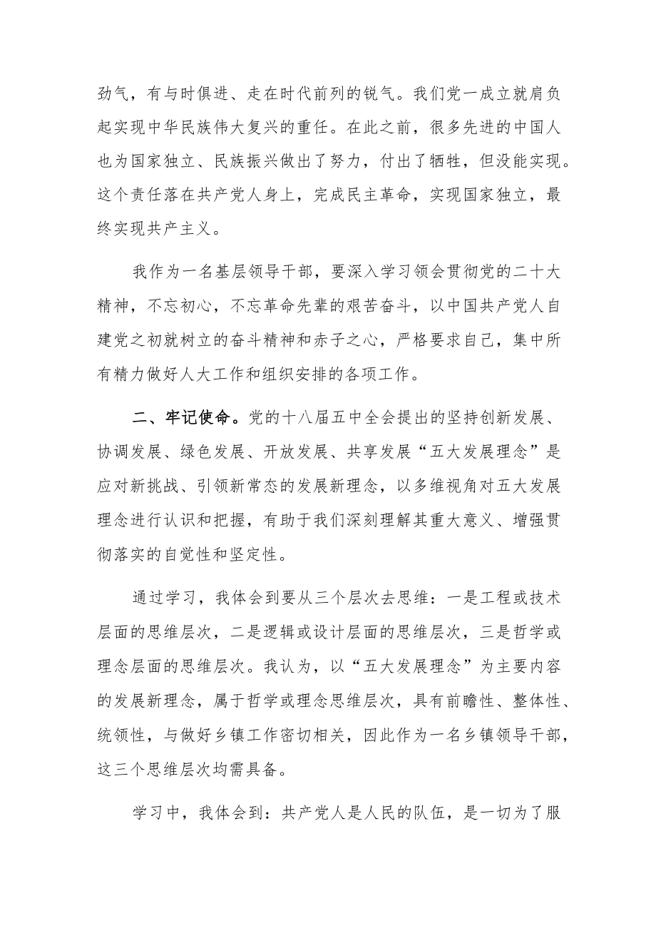 基层人大主席人大主任党的二十大精神学习心得体会研讨发言（共7篇）.docx_第2页