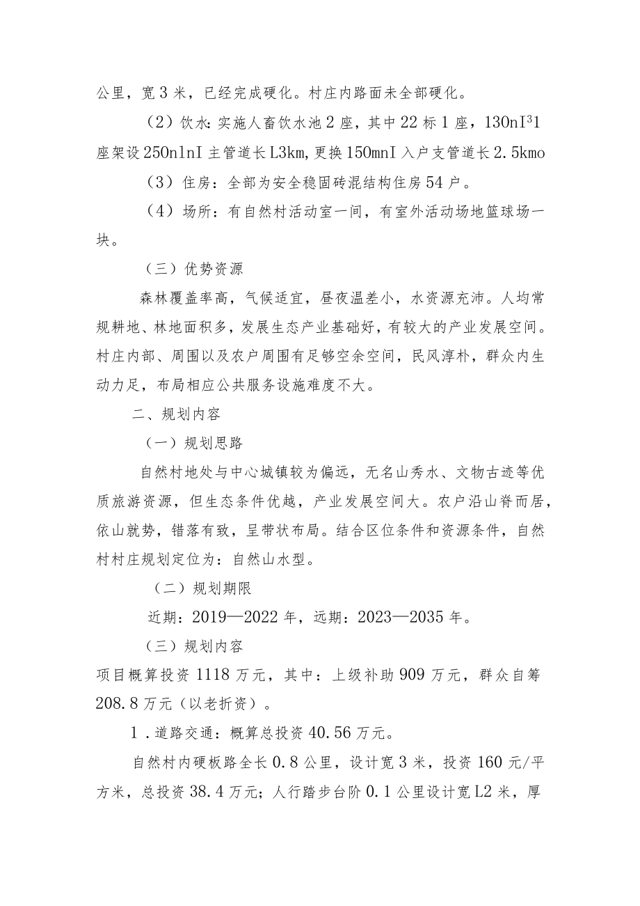 芒卡镇莱片村岩门一组自然村村庄规划说明书.docx_第2页