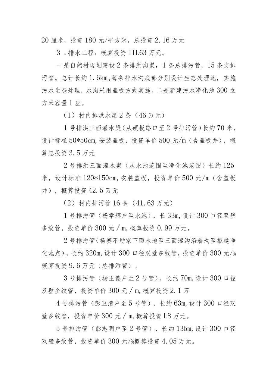 芒卡镇莱片村岩门一组自然村村庄规划说明书.docx_第3页