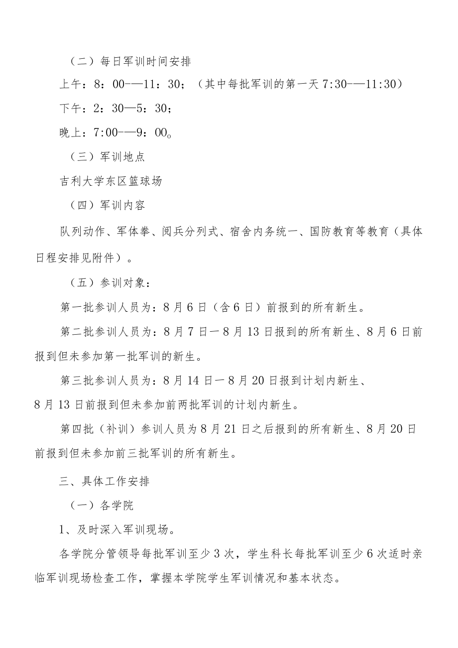 XX大学关于201X级新生军训实施方案.docx_第3页