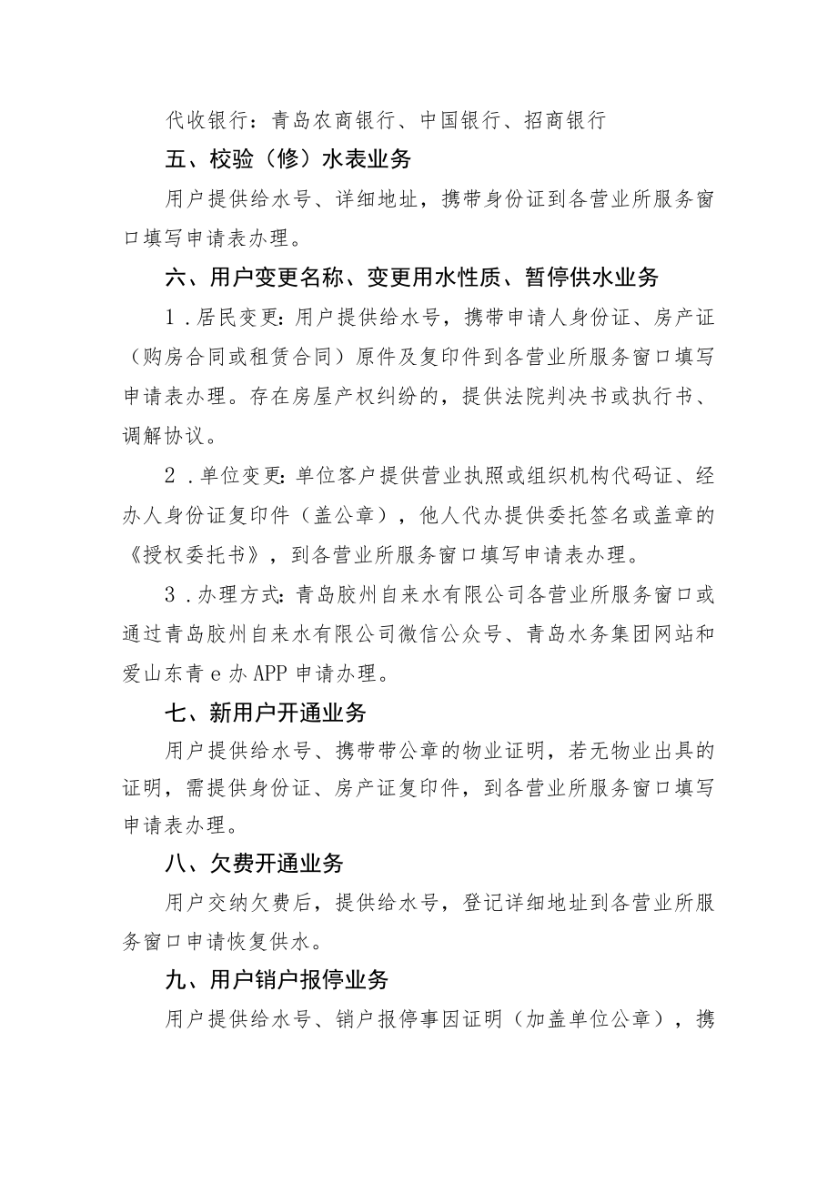 青岛胶州自来水有限公司供水服务指南.docx_第3页