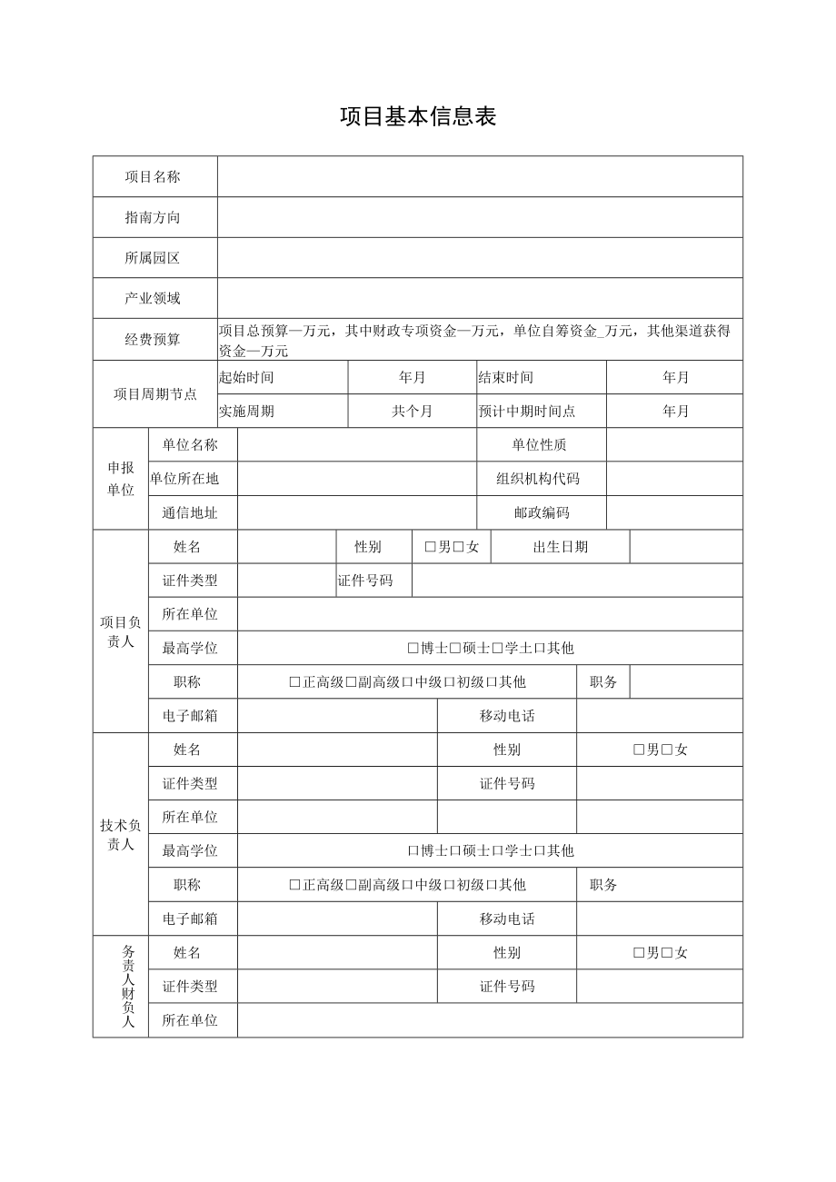 青岛市科技成果转化专项园区培育计划项目申报书.docx_第3页