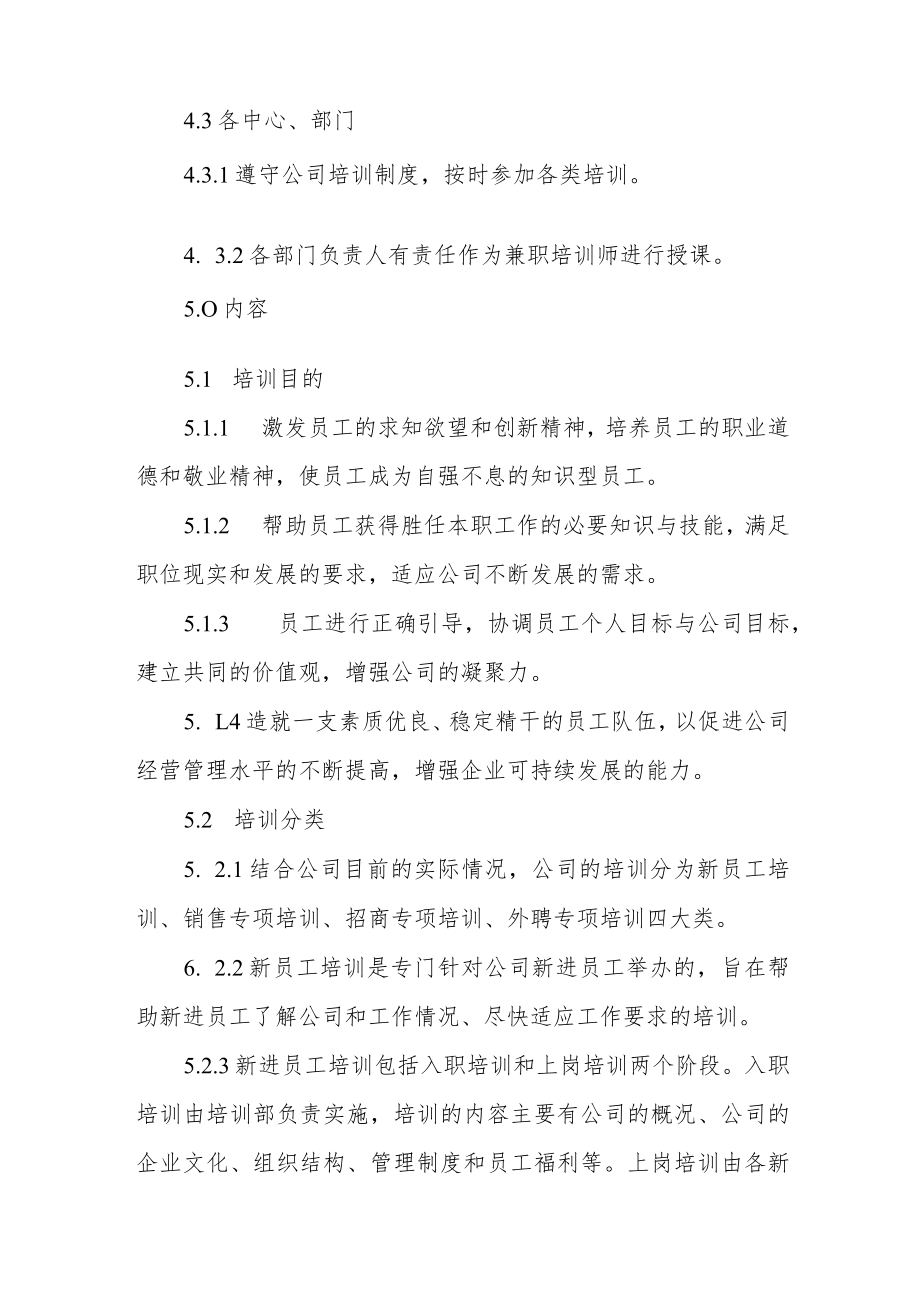 公司培训部管理制度.docx_第2页