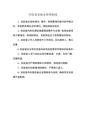 学院系实验室管理制度.docx