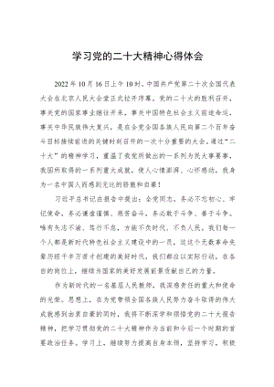 小学党员教师学习贯彻党的二十大精神心得体会七篇.docx