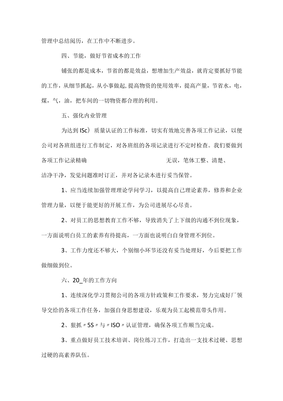 班长个人工作总结_班长总结.docx_第3页