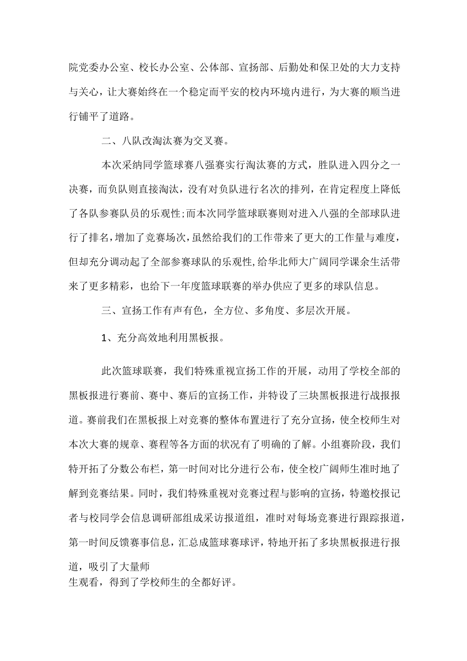 篮球比赛的总结.docx_第2页