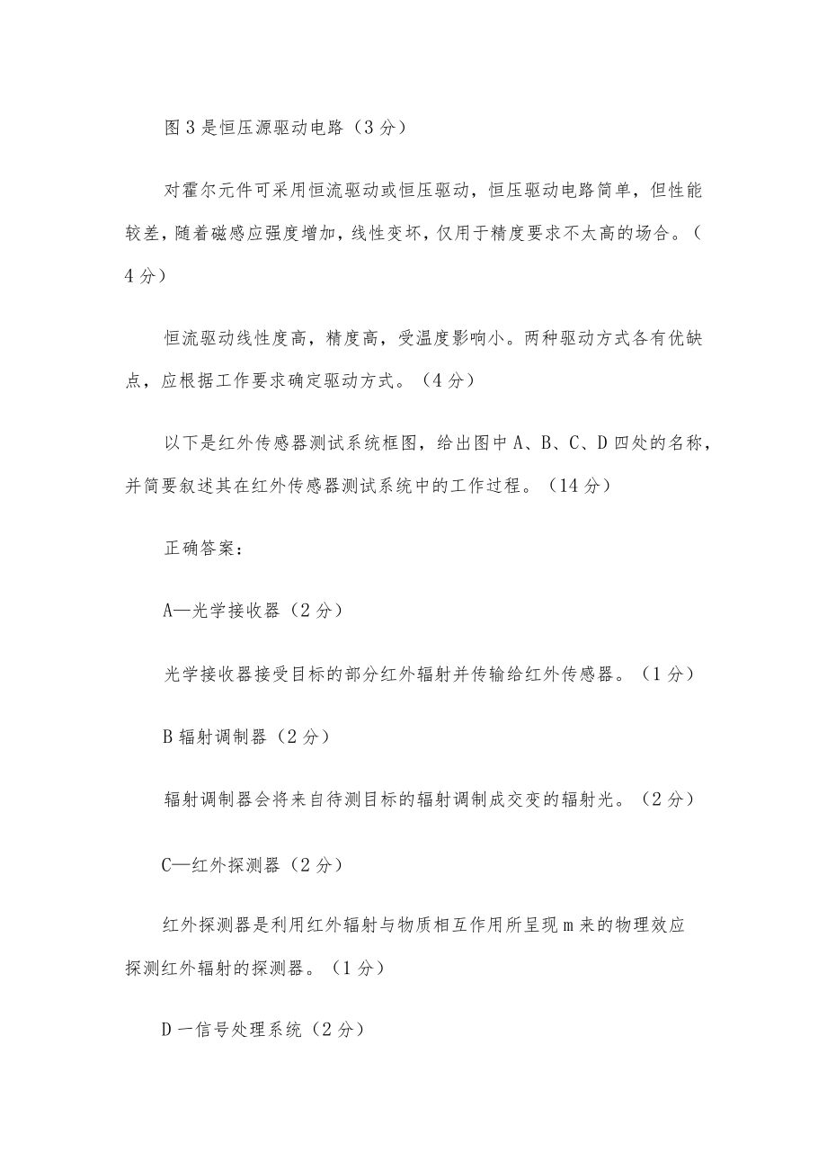 国家开放大学传感器与测试技术题库（26题含答案）.docx_第2页