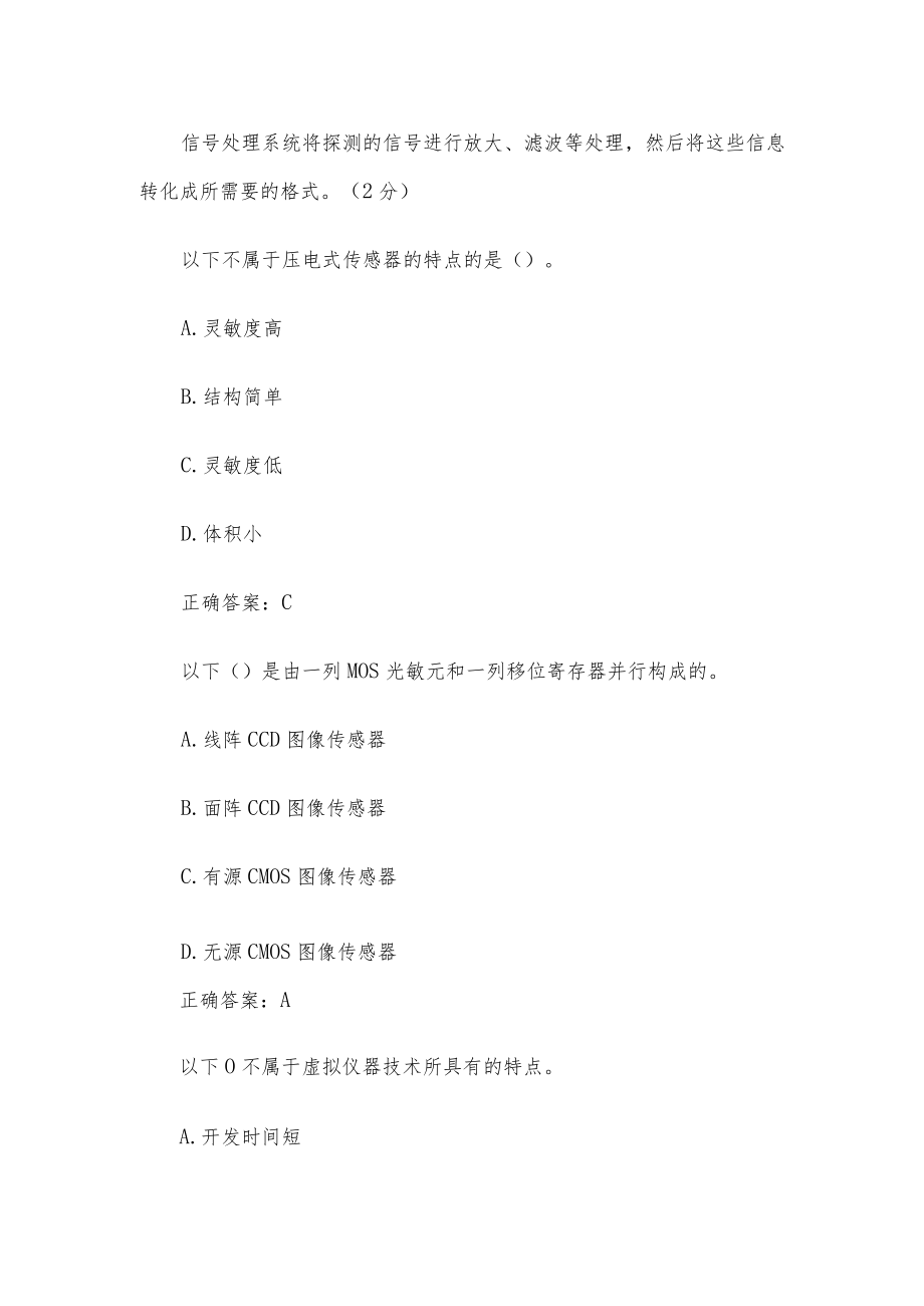 国家开放大学传感器与测试技术题库（26题含答案）.docx_第3页