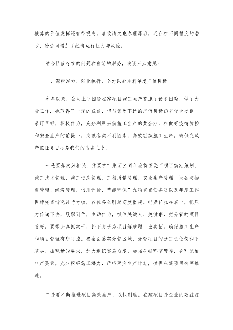 在公司季度经济运行情况分析会上的讲话.docx_第2页