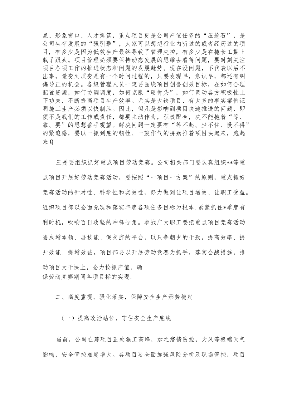 在公司季度经济运行情况分析会上的讲话.docx_第3页