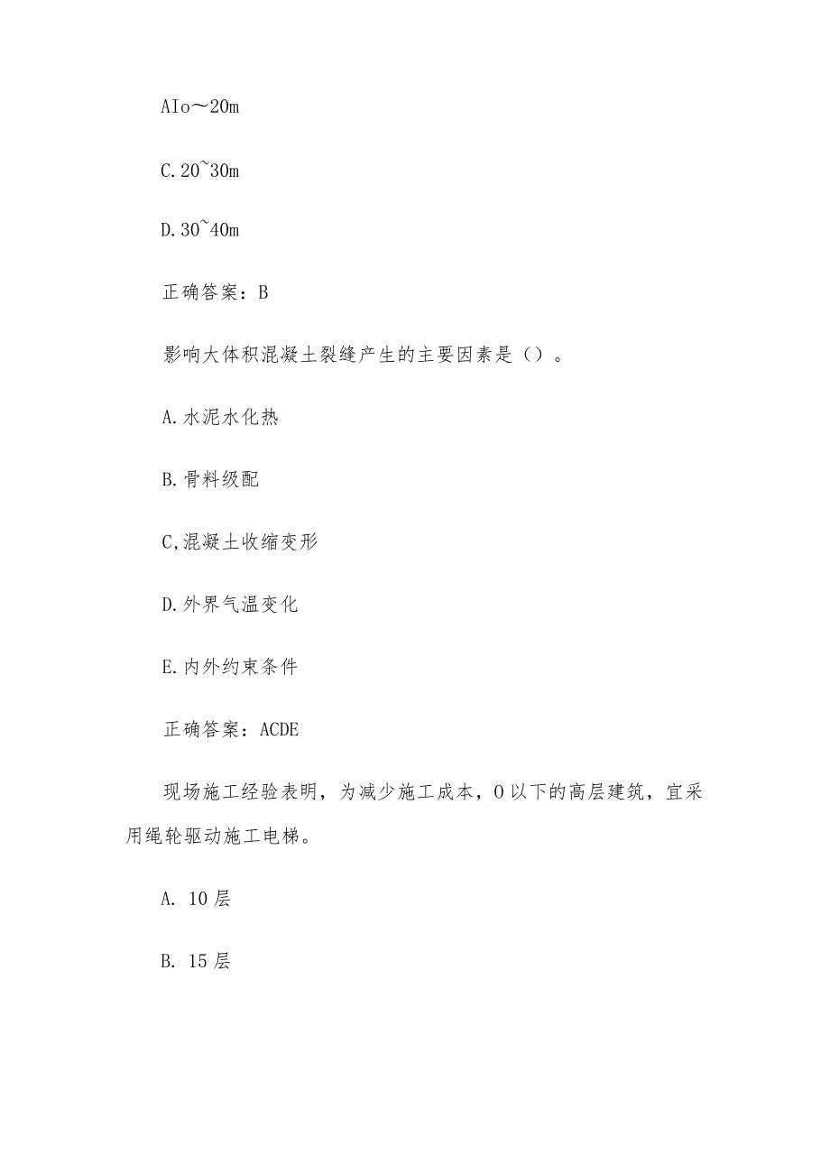 国家开放大学电大高层建筑施工（26题含答案）.docx_第2页