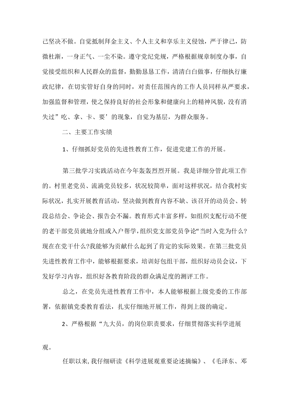 居委会书记岗位个人工作总结报告.docx_第2页